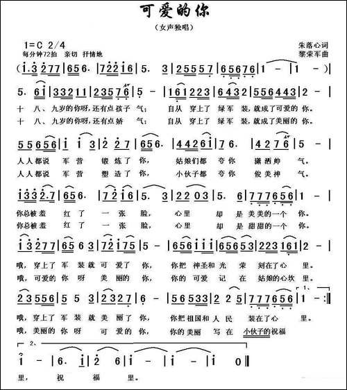 可爱的你