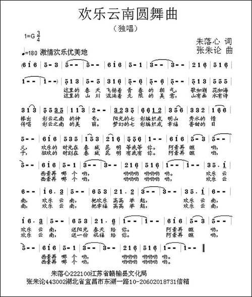 欢乐云南圆舞曲