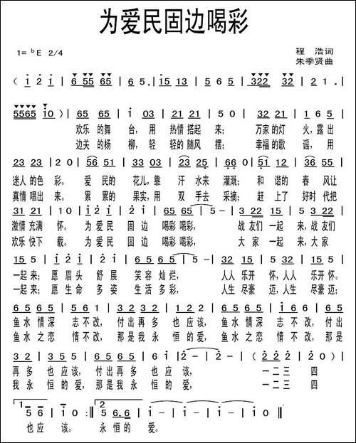 为爱民固边喝彩