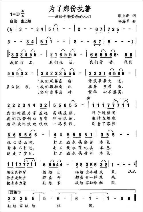 为了那份执着-献给辛勤劳动的人们