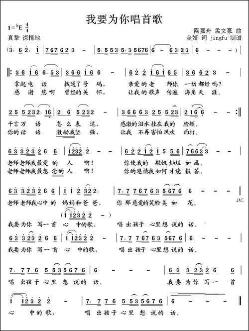 我要为你唱首歌-金婧词-陶嘉舟、孟文豪曲