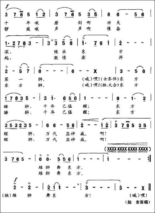 雄狮舞东方