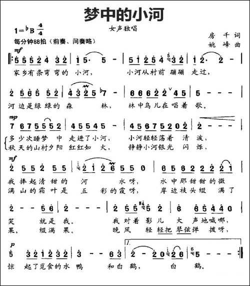 梦中的小河-房千词-姚峰曲