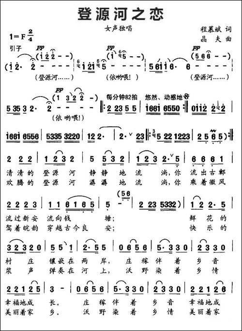 登源河之恋
