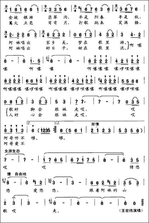 跟着阿妹的山歌走