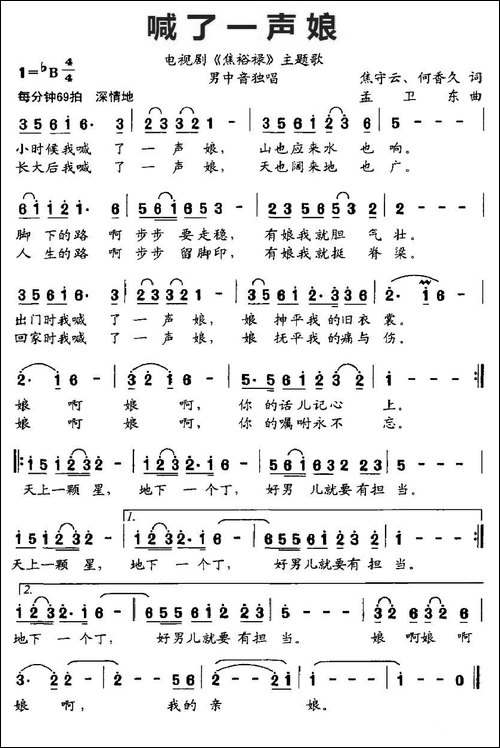 喊了一声娘-电视剧《焦裕禄》主题曲