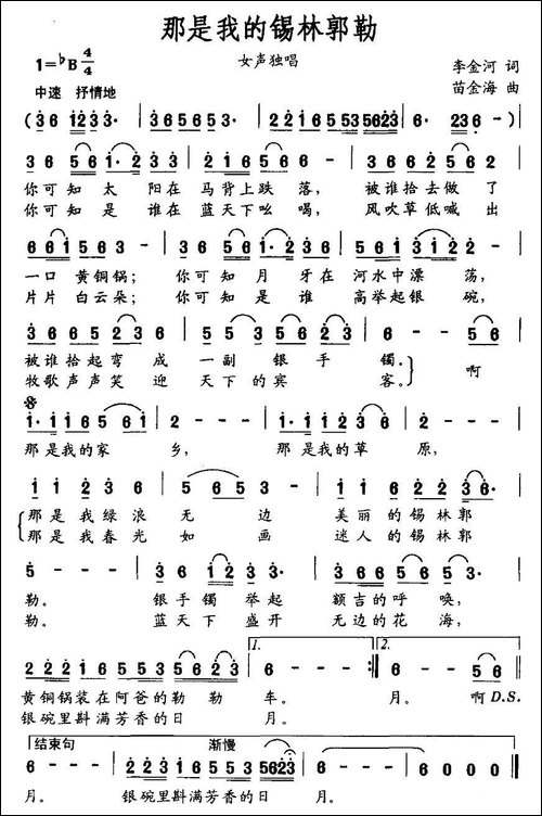 那是我的锡林郭勒