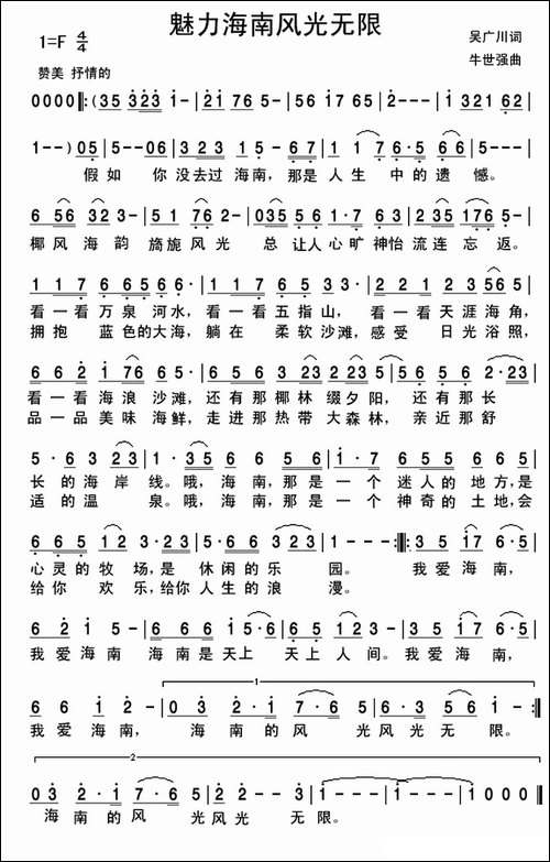 魅力海南风光无限