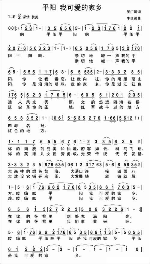 平阳-我可爱的家乡