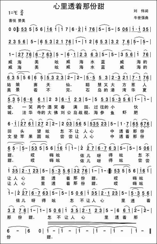 心里透着那份甜