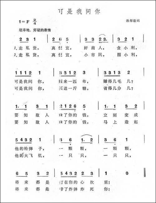 可是我问你