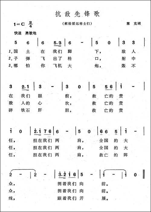 抗敌先锋歌-献给绥远将士们