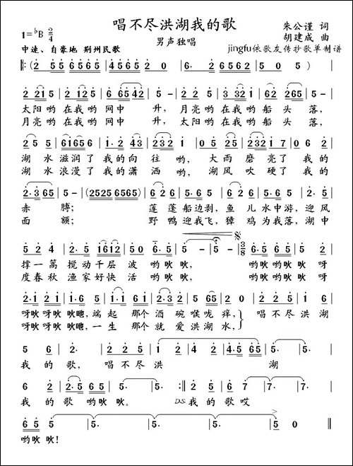 唱不尽洪湖我的歌