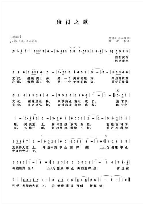 康祺药业之歌-河南康祺药业歌曲