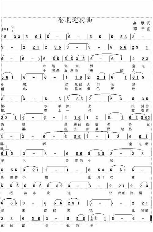 奎屯迎宾曲