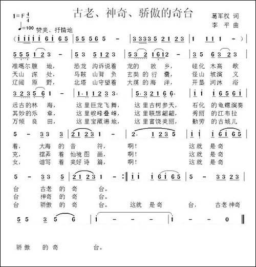 古老、神奇、骄傲的奇台