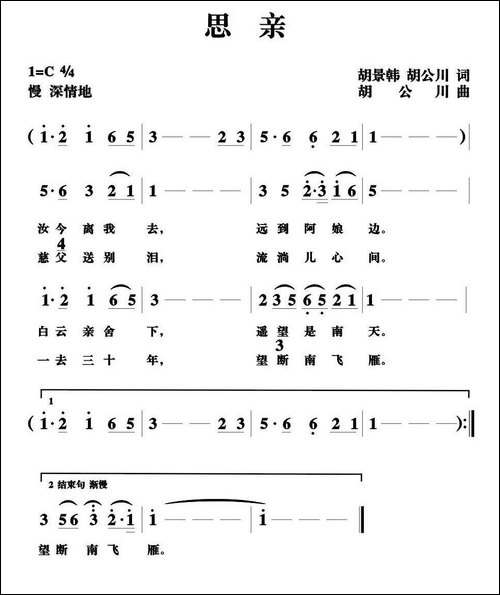 思亲-胡景韩、胡公川词-胡公川曲
