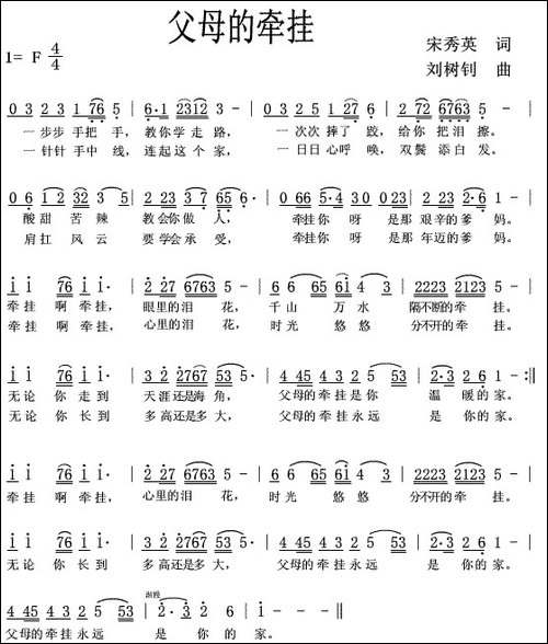 父母的牵挂-宋秀英词-刘树钊曲