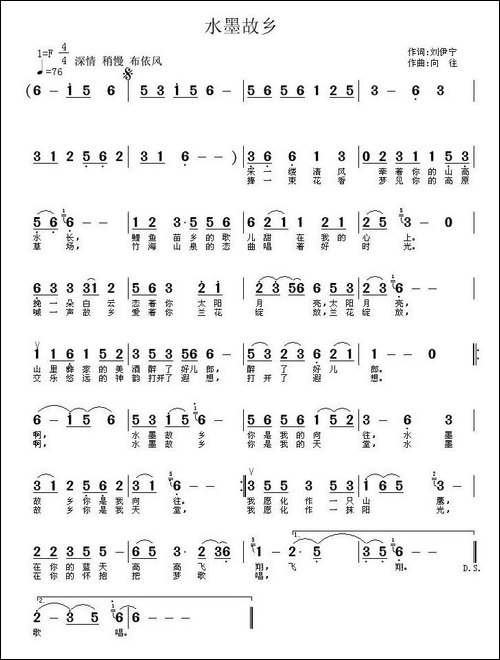 水墨故乡-刘伊宁词-向往曲