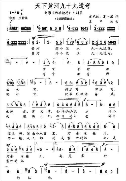 天下黄河九十九道湾-电影《两厢情愿》主题歌