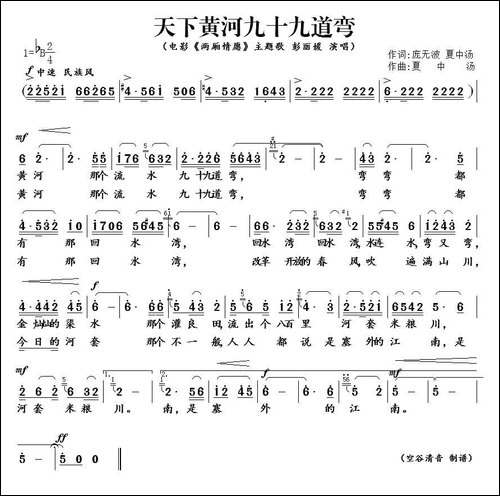 天下黄河九十九道湾-电影《两厢情愿》主题歌