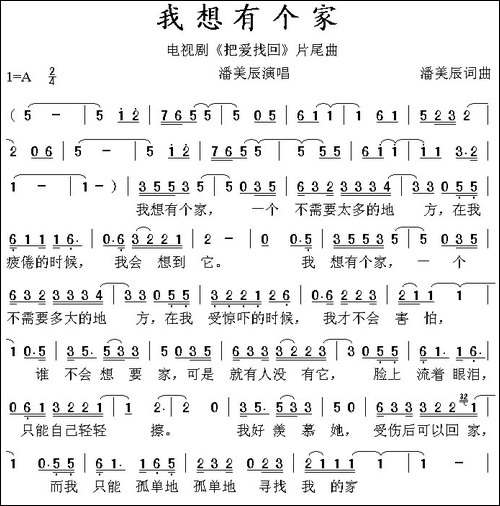 我想有个家-电影《把爱找回》片尾曲
