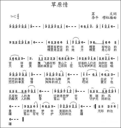 草原情-茗文词-李平-穆红梅曲