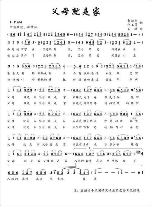 父母就是家-贺新华、何玉莲词-齐峰曲