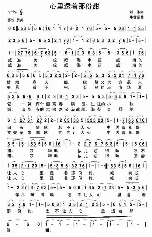 心里透着那份甜