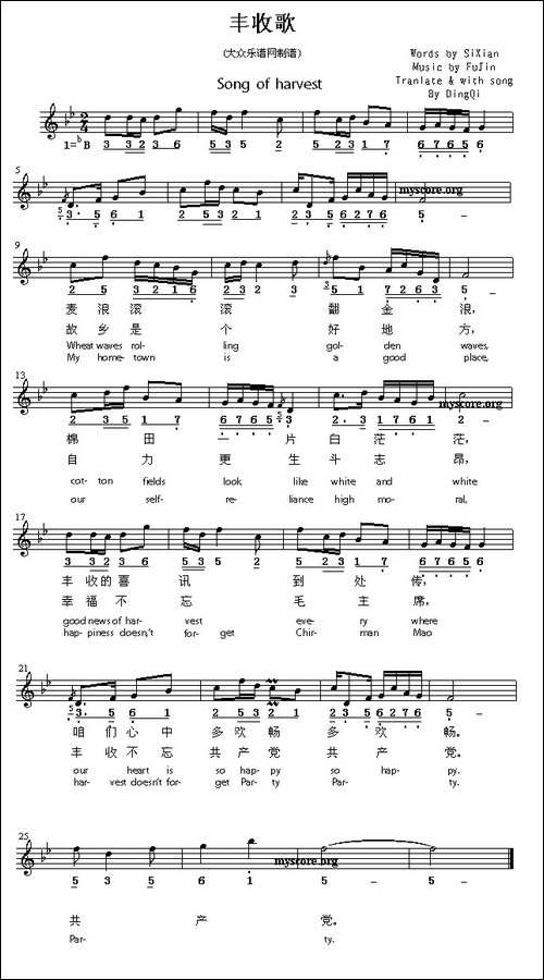 Song-of-harvest-丰收歌