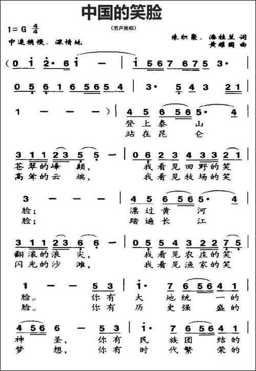 中国的笑脸