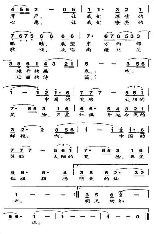 中国的笑脸