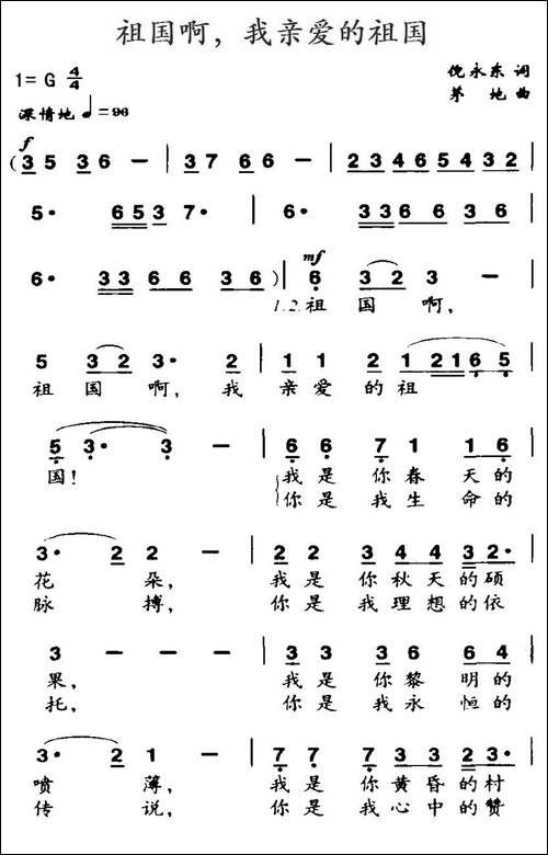 祖国啊-我亲爱的祖国-倪永东词-茅地曲