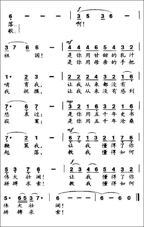 祖国啊-我亲爱的祖国-倪永东词-茅地曲