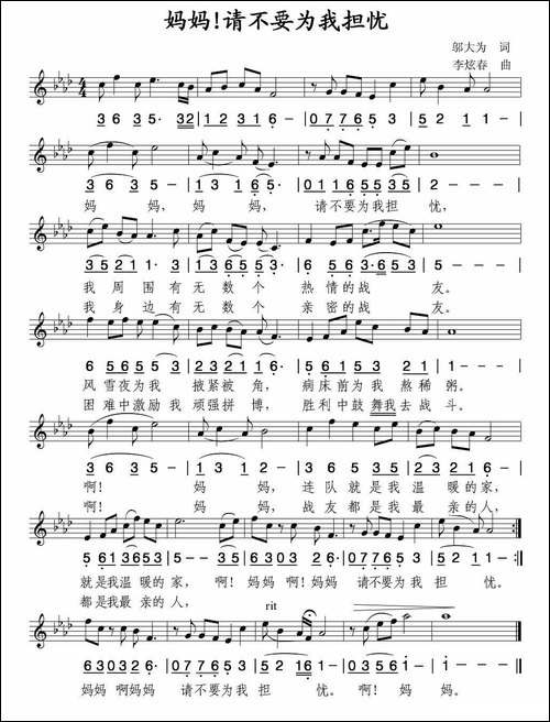 妈妈！请不要为我担忧-线简谱混排版