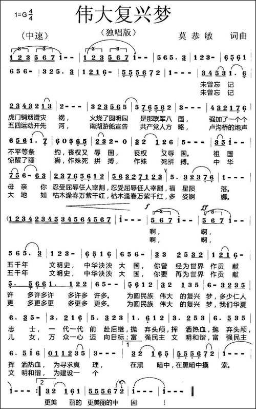 伟大复兴梦