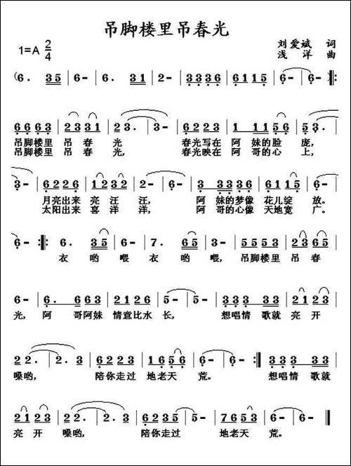 吊脚楼里吊春光