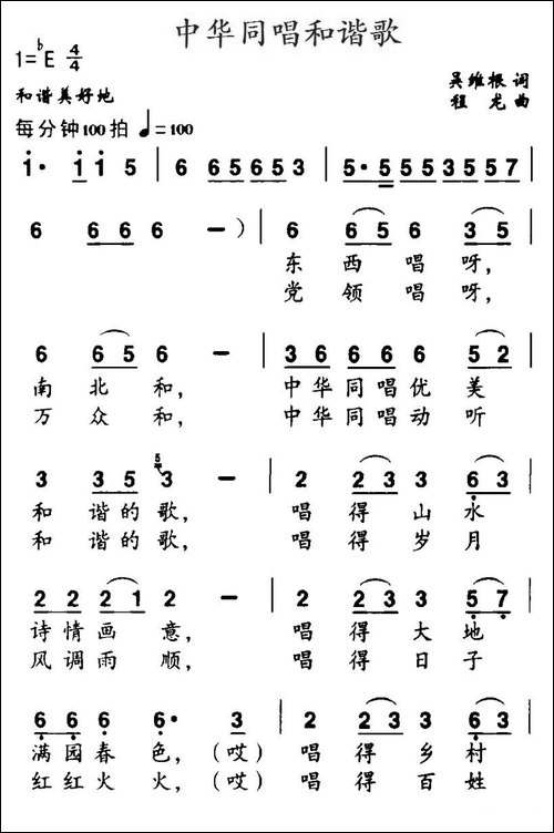 中华同唱和谐歌