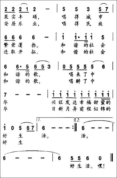 中华同唱和谐歌
