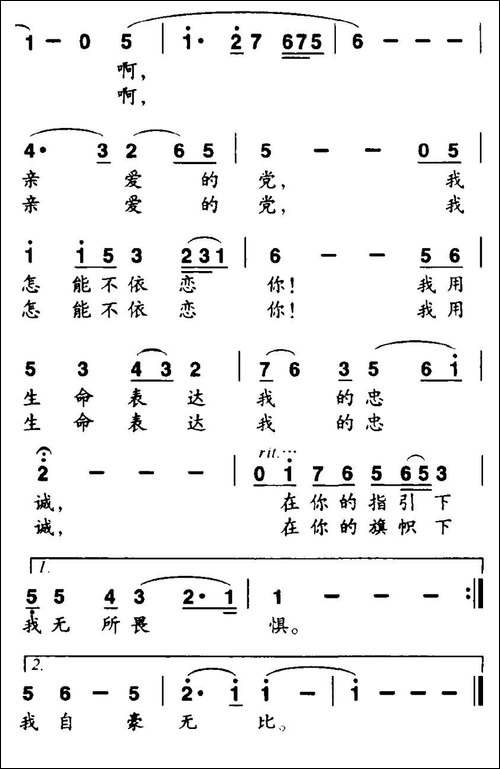 我用生命表达忠诚-梁和平词-李锡荣曲