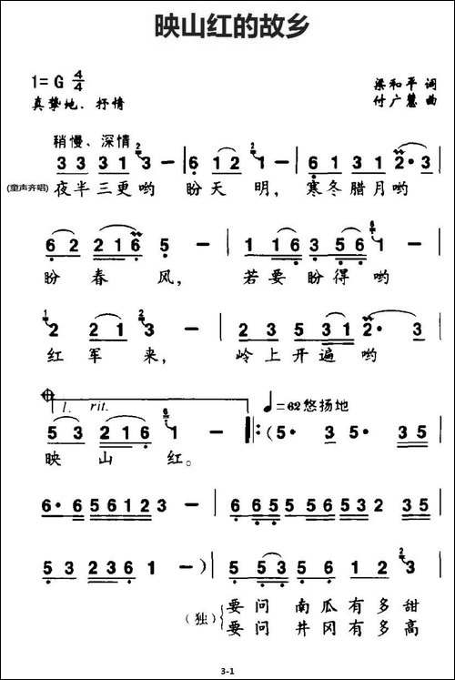 映山红的故乡