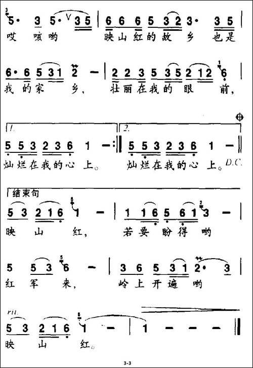 映山红的故乡