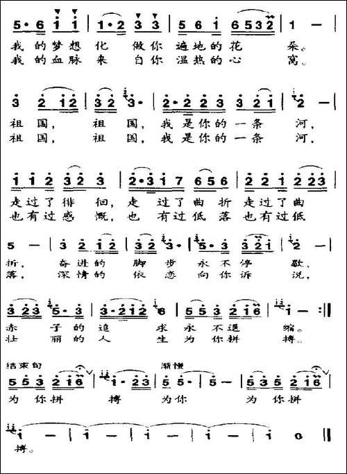 祖国，我是你的一条河-李滋民词-程龙曲