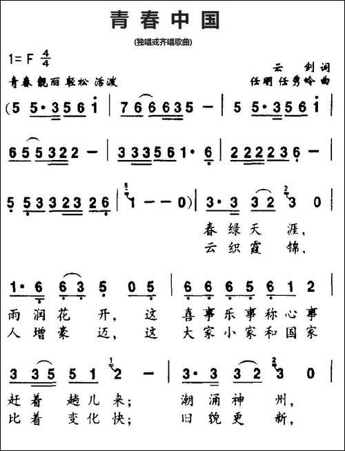 青春中国-云剑词、任明-任秀岭曲