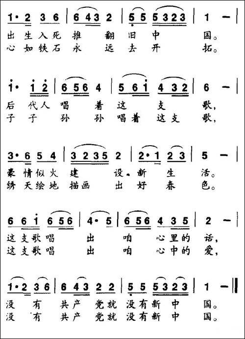 永不落的一支歌