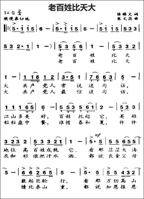 老百姓比天大