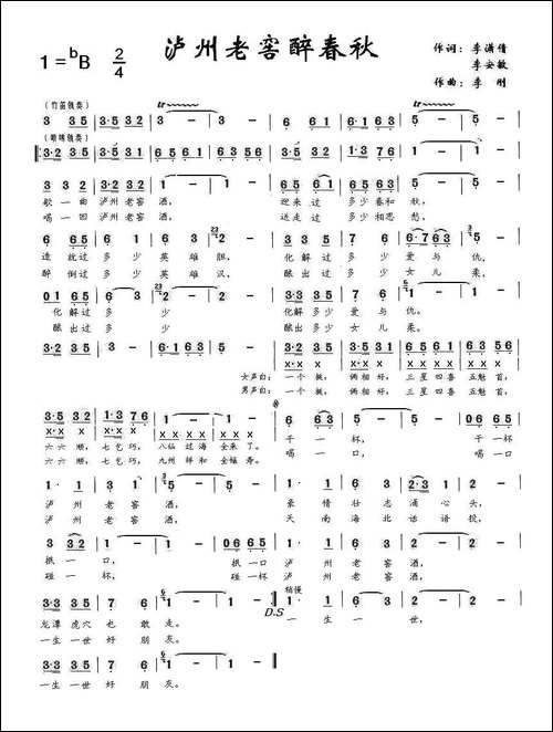 泸州老窖醉春秋