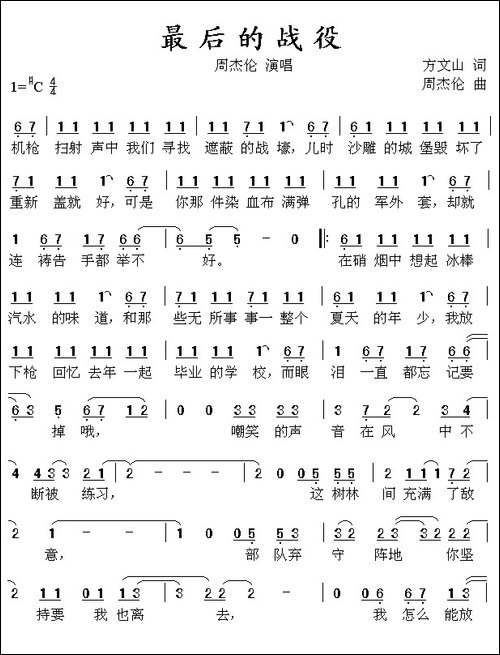 最后的战役