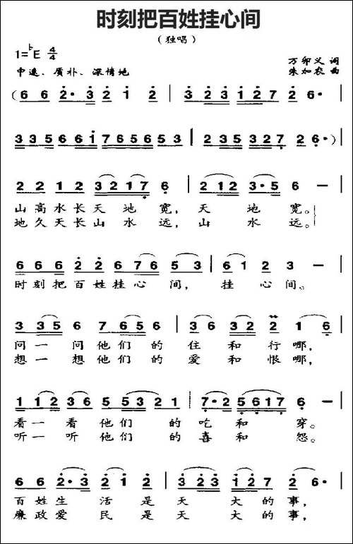 时刻把百姓挂心间