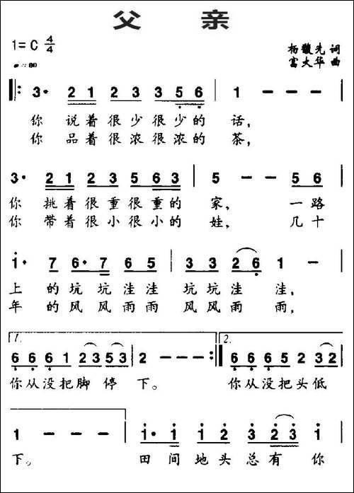 父亲-杨馥先词-富大华曲